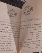 ⁦Arabic book - كتاب اول مرة اتدبر القرآن دليلك لفهم القرآن - Islamic Books⁩ - الصورة ⁦3⁩