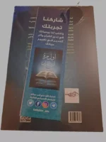 ⁦Arabic book - كتاب اول مرة اتدبر القرآن دليلك لفهم القرآن - Islamic Books⁩ - الصورة ⁦4⁩
