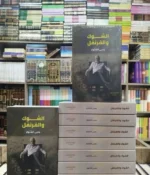 ⁦Thistle And Cloves Book كتاب الشوك والقرنفل - يحيى السنوار⁩ - الصورة ⁦4⁩